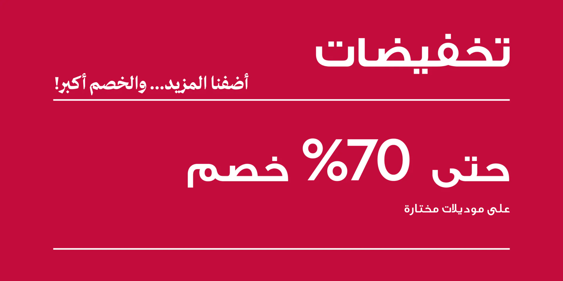 ألدو السعودية: أناقة تخطف الأنظار